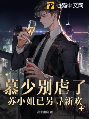 顾少慕小姐