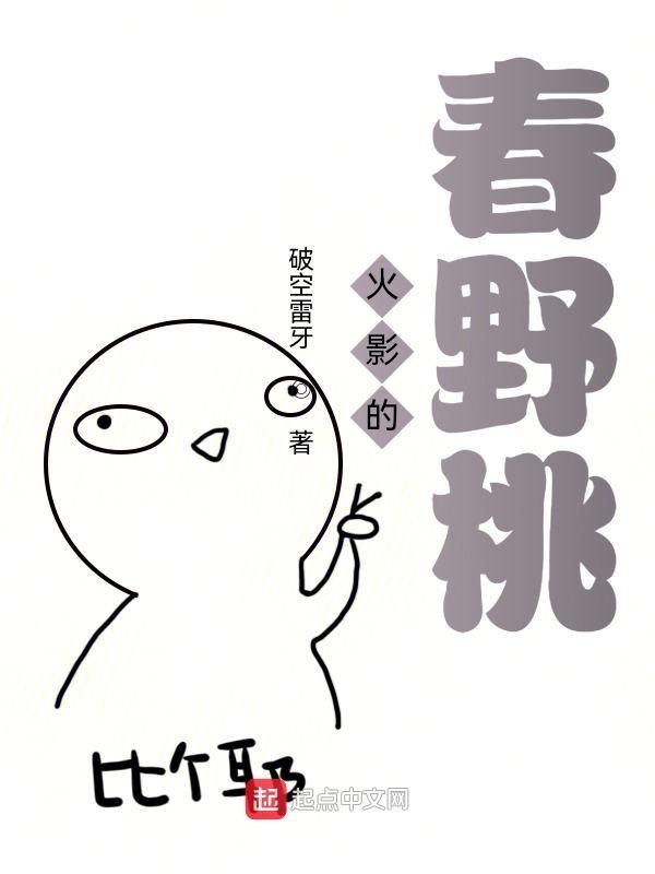 火影忍者 春野樱的身世
