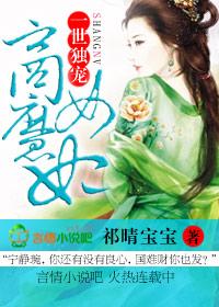 商女魔妃全文txt