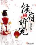 侯府娇宠花金舟何辰免费阅读