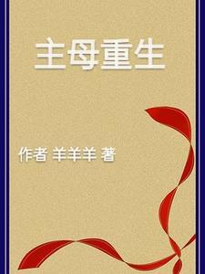 疯批权臣火葬场