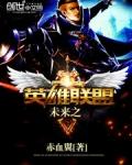 英雄联盟未来战士系列皮肤