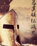 马其顿是什么时期的作战方式