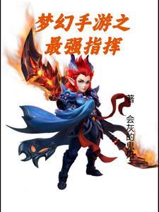 梦幻手游助战怎么指挥