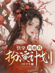 她谁都不爱快穿txt