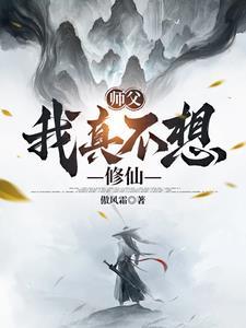 我真不想修仙gl