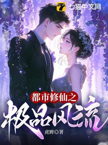 都市修仙之极品仙尊TXT