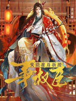 安能摧眉折腰事权臣讲的什么