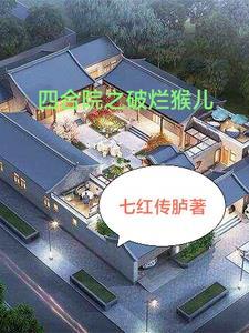 我在年代剧里捡破烂七红传胪