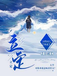 立定的拼音