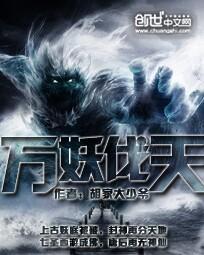 万妖国百科