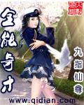 全能奇才TXT精校版百度