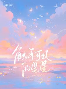 触手可及的时候