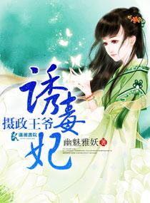 摄政王爷的团宠小医妃