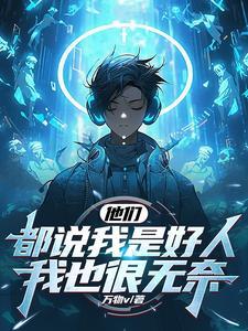 为人很正派