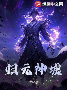 神话中的归墟