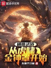 练武的出路