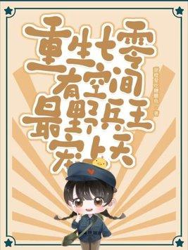 最野兵王宠上天七猫网