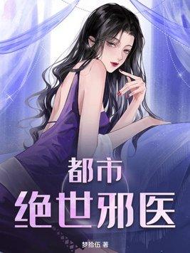 都市绝世邪医林辰免费阅读