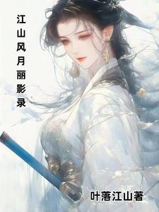 江山风月剑小