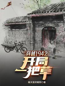 穿越1942有空间重生过去从吃饱饭开始
