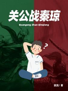 关公战秦琼动画版