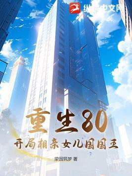 重生80开局相亲女儿国国王 第76章