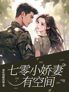 拐个团长当老公全文免费阅读
