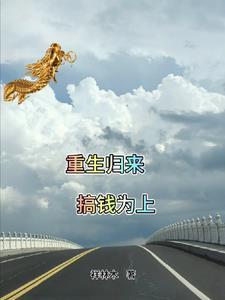 重生归来by
