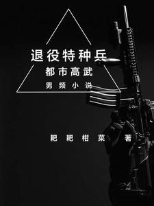 退役特种兵大学生