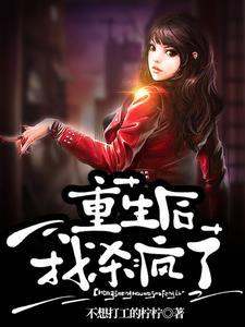 重生后我杀疯了沈北星