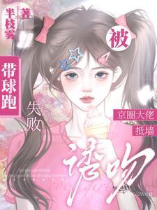 疯吻海棠沈若汐