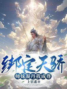 全靠师妹们内卷! 第506章