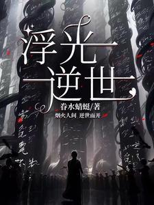 浮光 (the history) - jannik