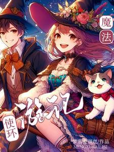 魔法师游记