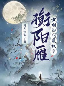 衡阳雁断是指什么动物
