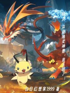 精灵开局埋伏小星云免费