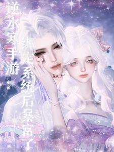 逆水寒手游装备系统