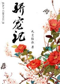 娇宠记 荣耀少女TXT