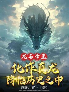 龙与蠎的区别