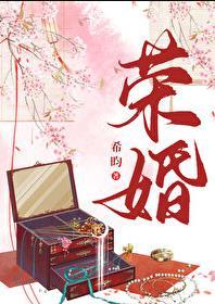 荣婚重生希昀在线阅读
