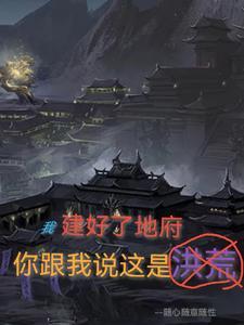 你跟我说这是洪荒