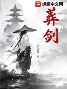 葬剑瞎仁1-100集全集免费播放