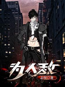 黑道往事之誓不低头