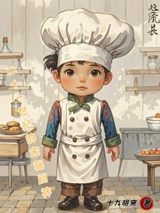 宋朝厨师叫什么