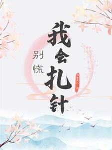 穿到古代成团宠无广告