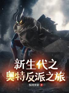 奥特曼之新生代英雄普通话版