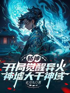 让你发育你成神笔趣阁