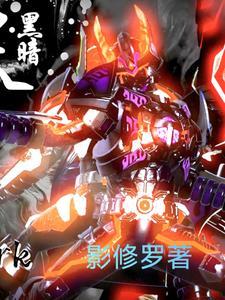 铠甲勇士刑天剧情