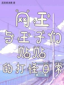网王まりや~王子样